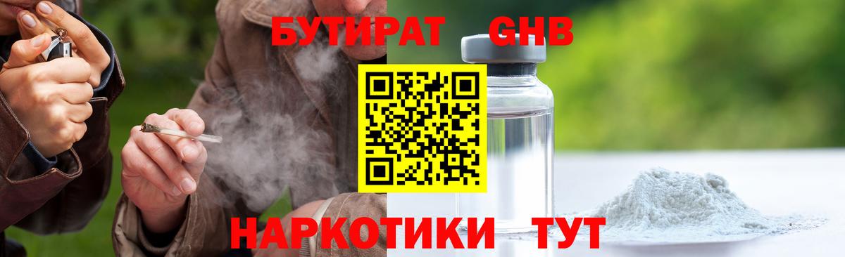 БУТИРАТ 1.4BDO  Вход с VPN  Янаул 