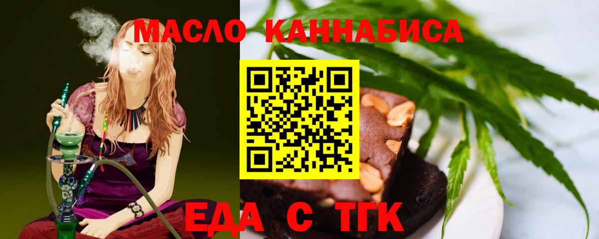Еда ТГК конопля  Вход с VPN  Янаул 