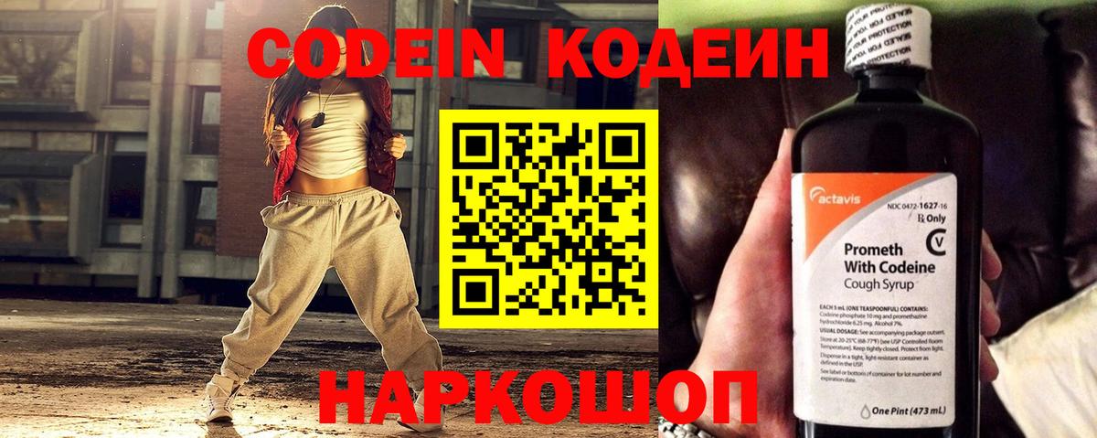 Codein напиток Lean (лин)  Вход с VPN  Кодеин Purple Drank  Янаул 