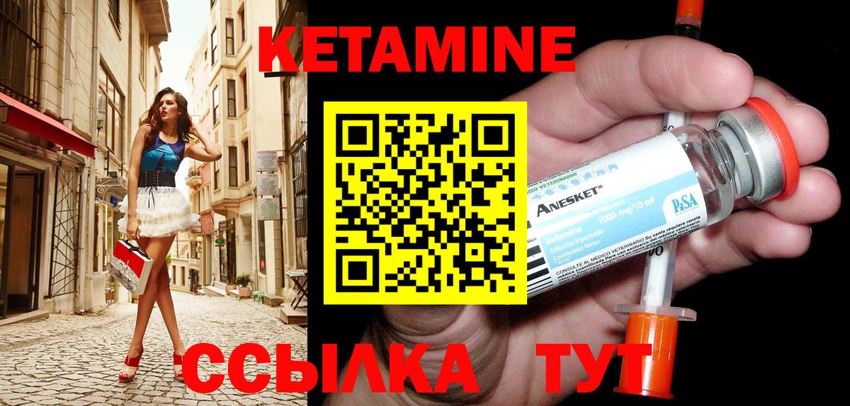 Кетамин ketamine  Вход с VPN    tor  Янаул 