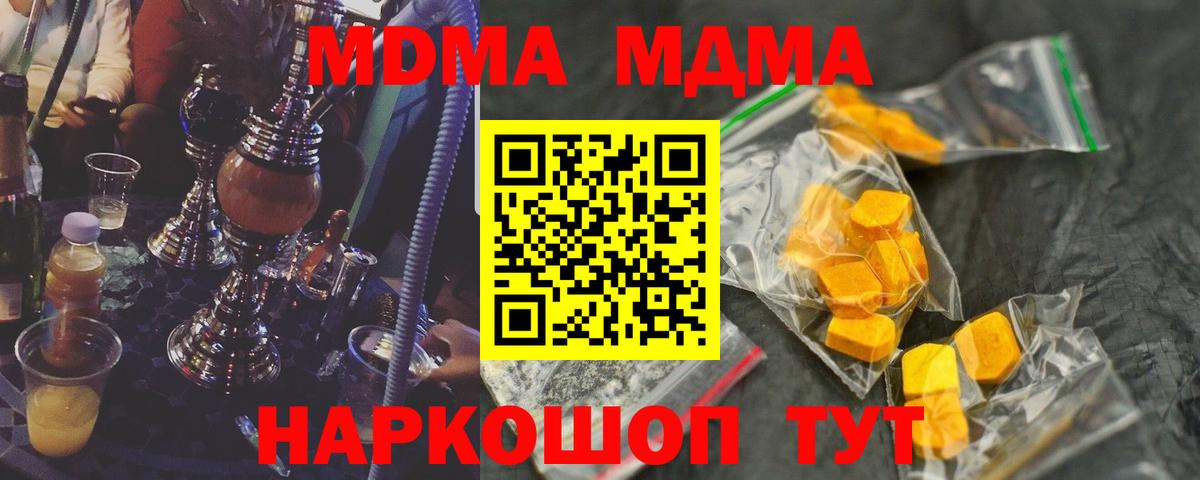 МДМА Molly  Вход с VPN  Янаул  МДМА Molly 