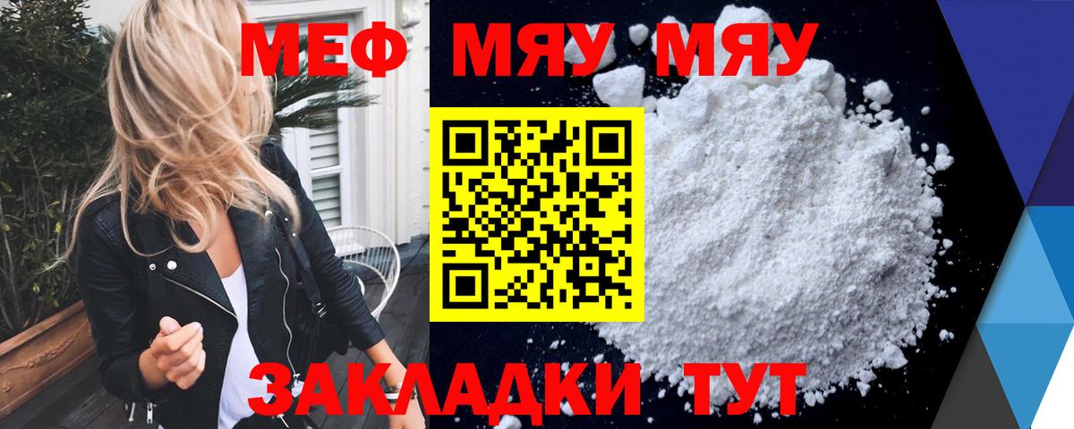 Меф мяу мяу кристаллы Янаул