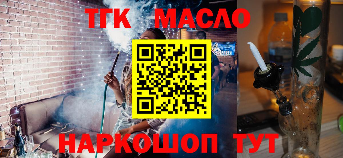 ТГК гашишное масло Янаул